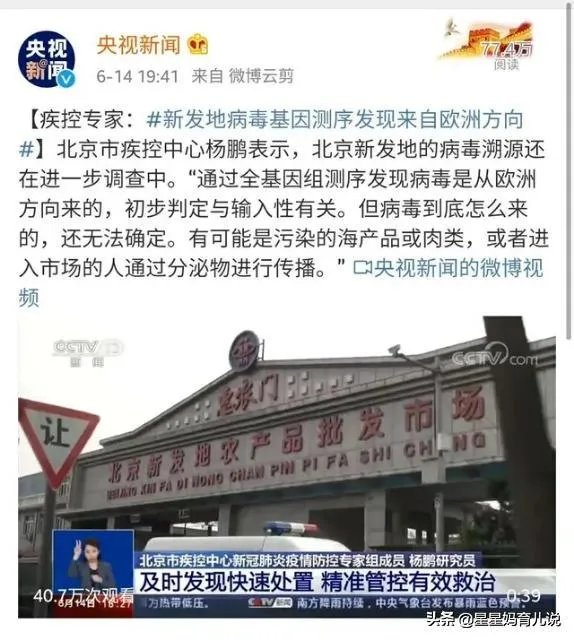 北京怎么会突然增加这么多新冠肺炎？