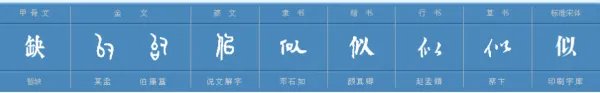 shi似的组词有哪些