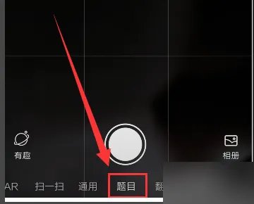 百度拍照搜题怎样把一次只能拍一题改成一次能拍多题?