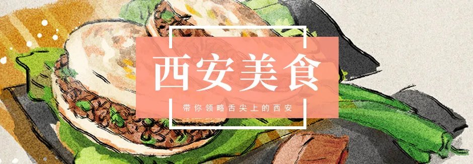 【西安美食攻略】陕西西安特色美食小吃 西安小吃美食街 西安特产