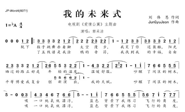 《我的未来式》的歌词