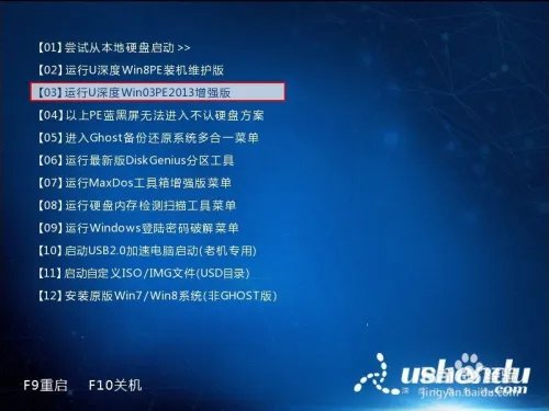 u深度pe系统Hash文件信息校验工具使用教程