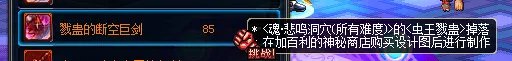 DNF戮蛊的断空巨剑 DNF85传说巨剑