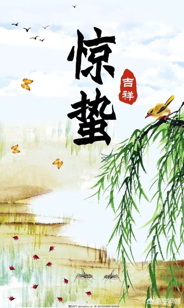 惊蛰是什么意思？