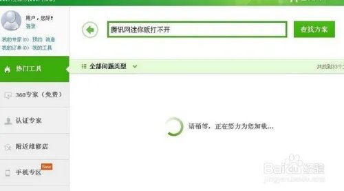 腾讯网迷你版打不开怎么办