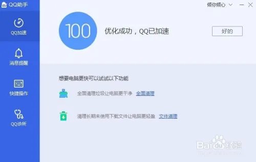 电脑管家QQ助手