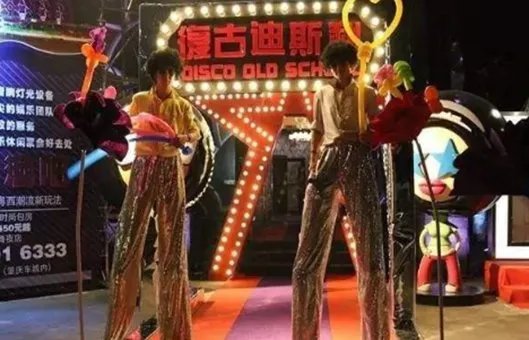 的士高歌曲
