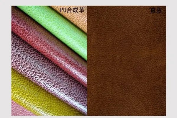 PU合成革与真皮的对比