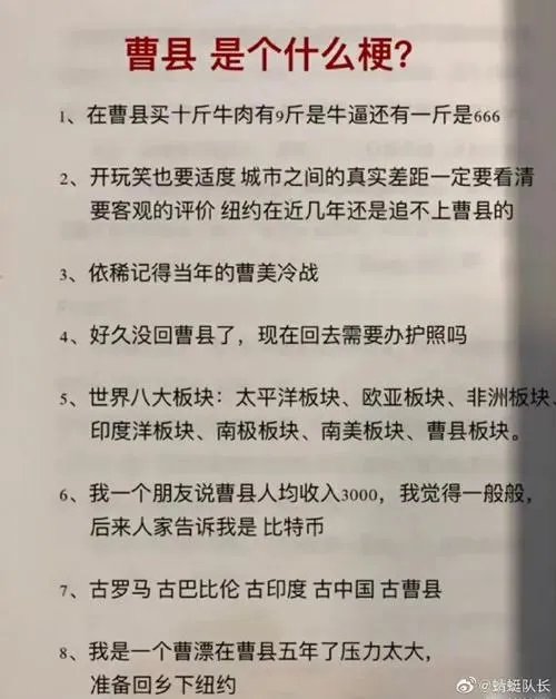 为什么曹县这么火？到底是什么梗？