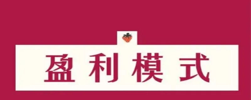 盈利和营利的区别 