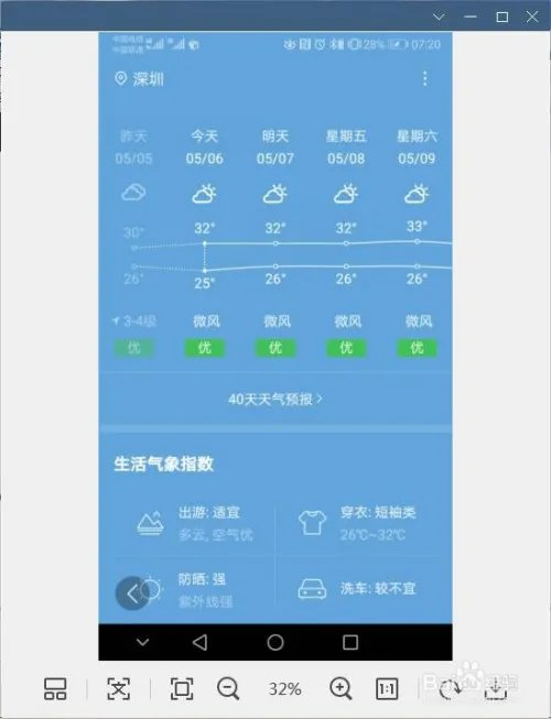 百度如何查询未来40天的天气预报呢?
