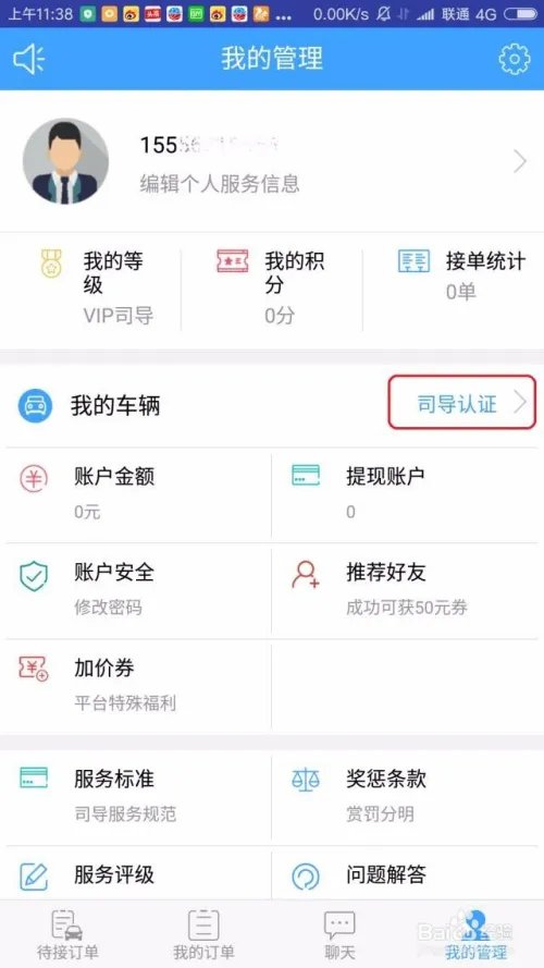 易途8司导怎么加入?