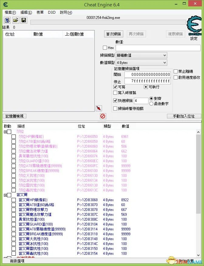 最终幻想13-2PC版 莎拉诺艾尔雷光属性CE修改图解