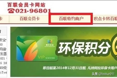 上海百联卡使用范围？