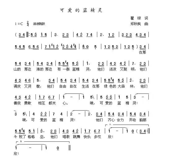 蓝精灵之歌简谱
