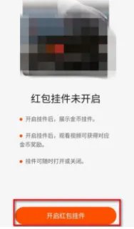 快手极速版怎么没有红包了 红包挂件开启方法