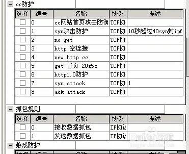 ddos攻击ip教程