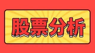 洪都航空股股票分析？洪都航空个股吧？洪都航空股最新？