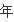 哪个暖气机最好？