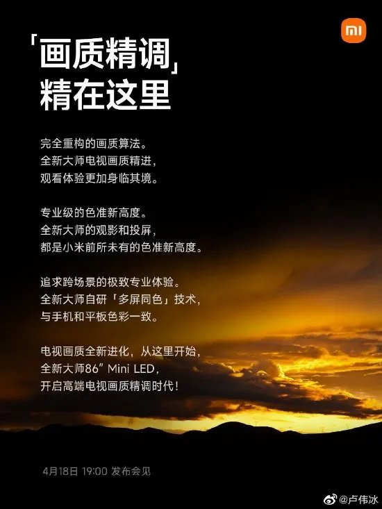 小米大师86