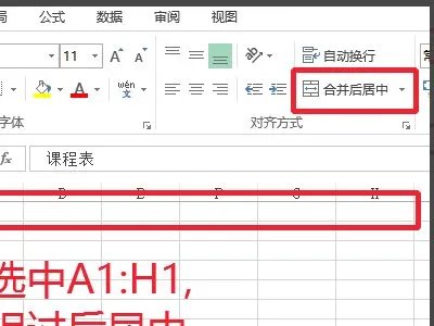 用excel做课程表,模板里面的这个是怎么做到的?