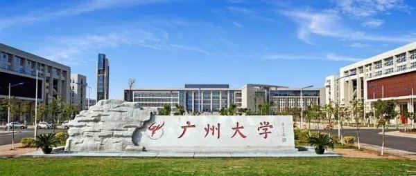 广州大学是一本吗