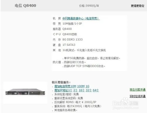 服务器租用,如何选择?