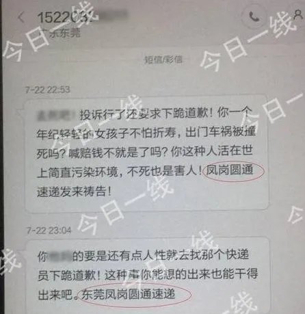 搞错快件下跪道歉了?