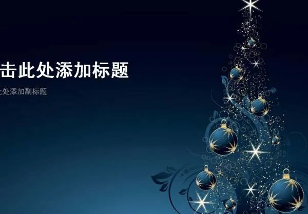 精美的ppt模板