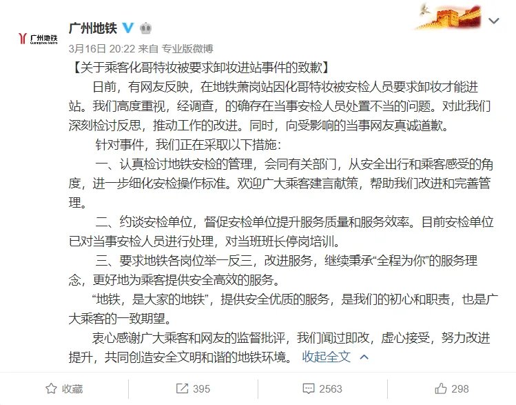 乘客化哥特妆被要求原地卸妆 广州地铁发文致歉