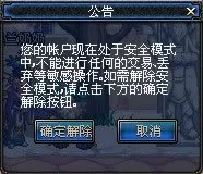dnf怎么解除安全模式
