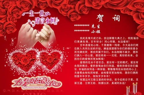结婚祝福语图片欣赏 结婚祝福语怎么说