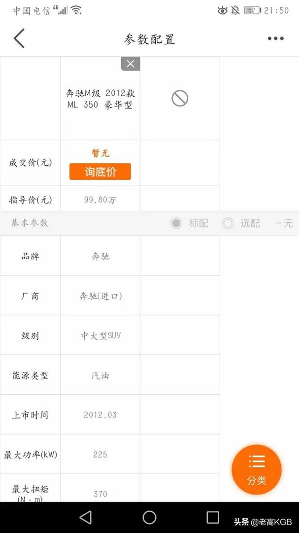 奔弛ML350是现在哪款个级别奔驰?