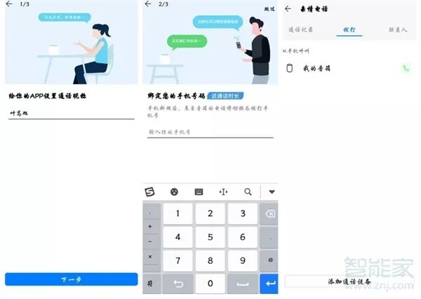 华为智能音响小艺怎么使用