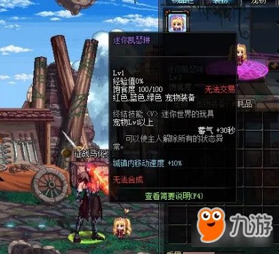 DNF迷你心动宠物属性详解 只能做观赏性宠物