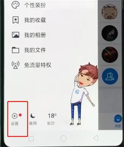 手机qq怎么让人加不上