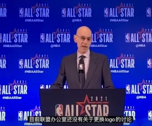NBA总裁拒绝更换联盟Logo,拒绝更换的理由是什么?