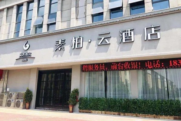 如家各个系列