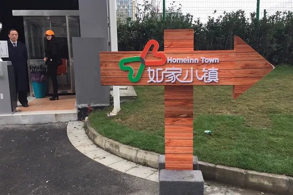 如家各个系列