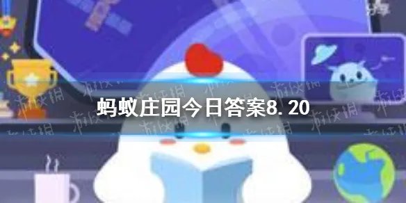 虫牙蚂蚁庄园 是因为牙齿中有虫吗8.20答案