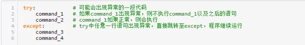 python 如何跳过异常继续执行