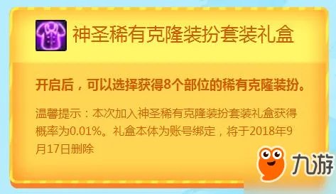 《dnf》神圣稀有克隆装扮礼盒获得方法