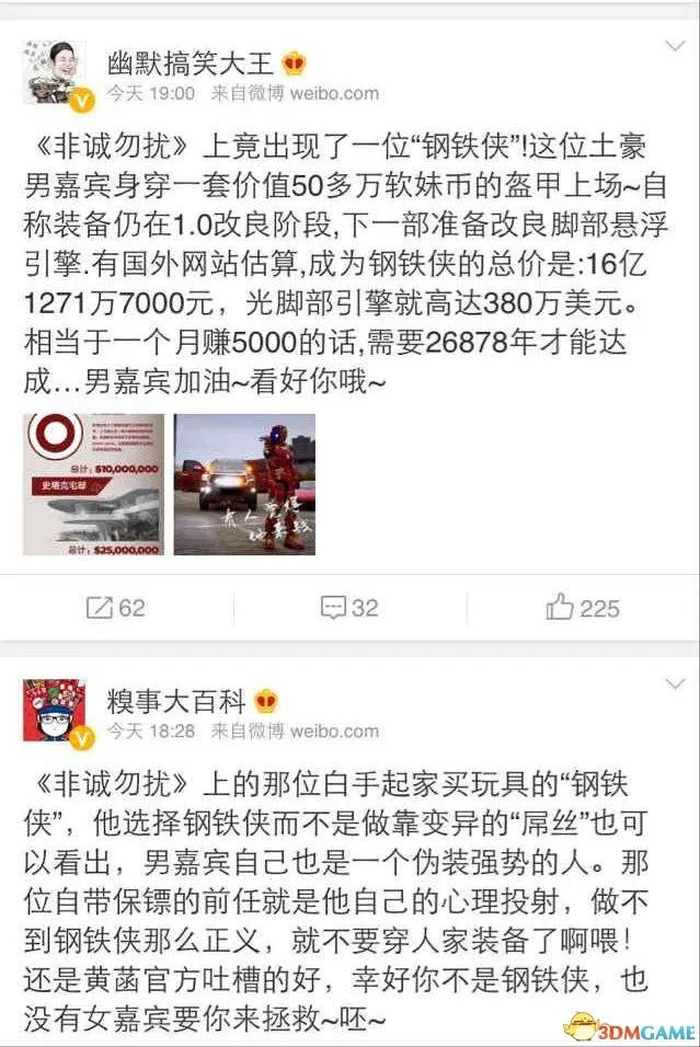 《非诚勿扰》惊现“钢铁侠”!拒绝四名爆灯女嘉宾
