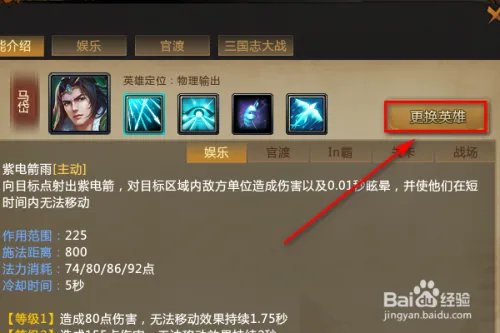 怎么查看梦三国2孙策的介绍及出装?