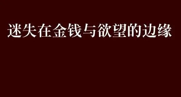 用欲组词