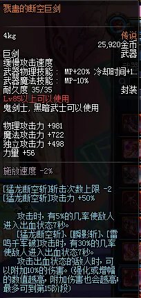 DNF戮蛊的断空巨剑 DNF85传说巨剑