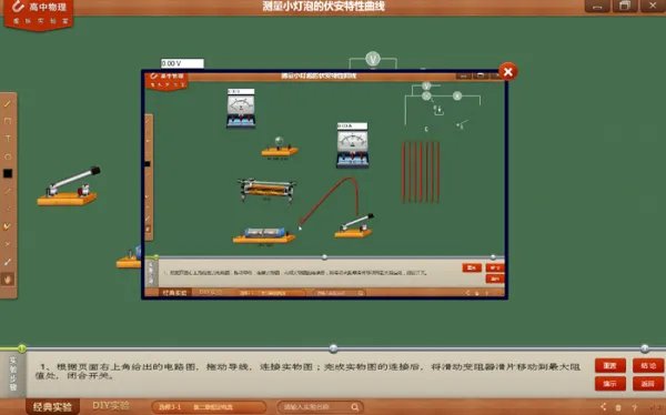 什么是物理仿真实验？