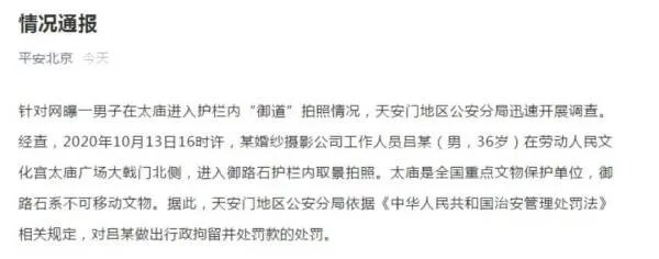一男子在太庙“御道”拍照被拘留,御道为何不能拍照?