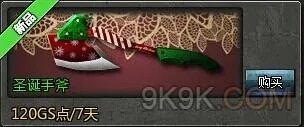 创世兵魂圣诞手斧属性介绍