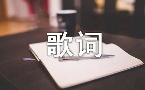 exo新歌《Ko Ko Bop》中文歌词